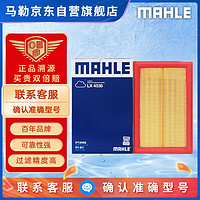 MAHLE 马勒 空气滤清器/空滤LX4536（奔驰C系列/E系列 2.0）厂家直发