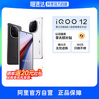 vivo iQOO 12第三代骁龙 8 自研电竞芯片Q1 大底主摄潜望式长焦 5G电竞手机