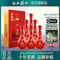 百亿补贴：西凤酒 50度典藏精品10年老酒浓香型白酒礼盒整箱6瓶