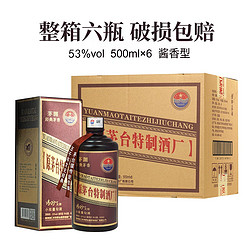 贵州酱香型整箱6瓶53度原特质酒厂粮食酿造礼盒 批发特价清仓白酒