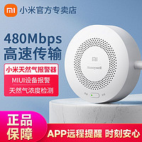 百亿补贴：Xiaomi 小米 天然气卫士烟感报警器米家智能控制终端