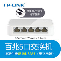 TP-LINK 普联 TL-SF1005+ 5口百兆交换机