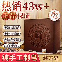 百亿补贴：藏方洗面奶女学生清洁祛痘硫磺皂马油皂香皂洗脸除螨虫pp皂苗正品