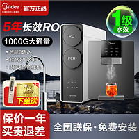 百亿补贴：Midea 美的 净水器管线机直饮套装大通量1000G无罐直饮RO反渗透净水机