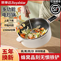 百亿补贴：Royalstar 荣事达 蜂窝电炒锅家用大功率爆炒电锅蒸煮炒菜一体不粘锅电炒锅