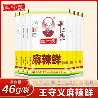 王守义 麻辣鲜调味料46g炒菜煲汤红烧提鲜烧烤佐料厨房调味烫面条