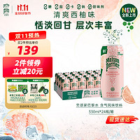 perrier 巴黎水 气泡水西柚味330ml*24罐