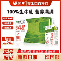 百亿补贴：MENGNIU 蒙牛 纯牛奶250ml*24盒1/2箱营养美味全脂整箱送礼礼盒