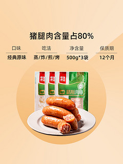 柏慧食品 精制肉肠组合装 3口味 500g*3袋（原味+黑胡椒味+玉米口味）