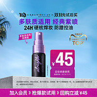 Urban Decay URBANDECAY定妆喷雾15ml尝鲜包控油保湿