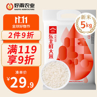 HAOYU 好雨 吉林小町香米东北大米5kg 寿司香米新米稻花小町香米10斤装