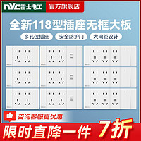 NVC 雷士电工 雷士118型开关插座面板家用一开五孔十孔二十孔多孔电源插座白色