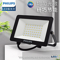 PHILIPS 飞利浦 led投光灯BVP150 G3投射灯220伏插电式强光防水户外照明灯