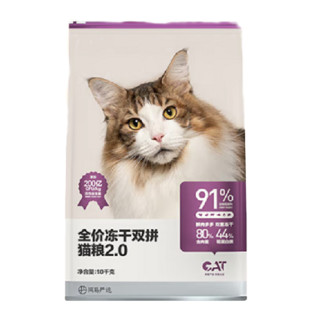 YANXUAN 网易严选 冻干双拼全阶段猫咪干粮 2.0升级款 10kg