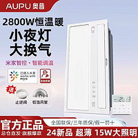 百亿补贴：AUPU 奥普 新品恒温暖嵌入式照明排气风暖多功能无线浴室M智控风暖浴霸