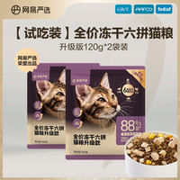 网易严选 天成猫粮烘焙猫粮冻干生骨肉主食