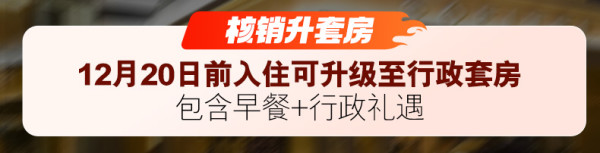 豁出去了,人均178/晚住豪华套房,天南地北的好货都来了!双11雅高酒店集团套餐哪些值得囤
