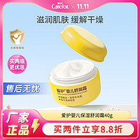 Carefor 爱护 婴儿面霜保湿滋润舒润霜40g 宝宝儿童擦脸霜滋润补水润肤霜