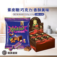 KDV 俄罗斯紫皮糖500g+爱莲巧黑巧克力630g