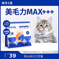 海洋之星 鲜肉烘焙鸡肉三文鱼猫/犬粮500g