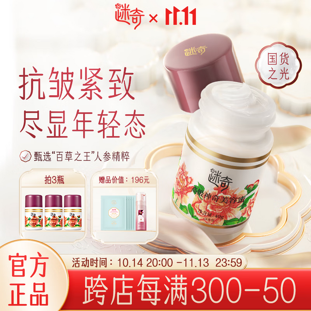 MIRACLE 迷奇 高级神奇美容蜜面霜 40g