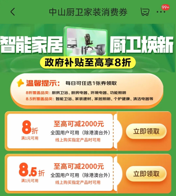 投影仪打印机8折国补,不限地区最高减2000元