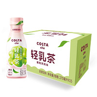 咖世家咖啡 COSTA轻乳茶奶茶饮料低糖低脂 多种茶底真茶现萃 葡萄茉莉味PET 270ML*15瓶