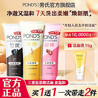 百亿补贴：POND'S 旁氏 米粹氨基酸洗面奶深层清洁控油补水保湿洁面乳男女士学生宿舍