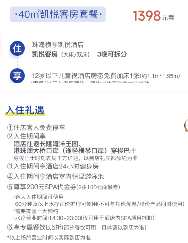 史低449元/晚,还可拆分,寒假周末不加价!珠海横琴凯悦酒店 凯悦客房3晚可拆分(含儿童加床+海洋王国/横琴口岸穿梭巴士)