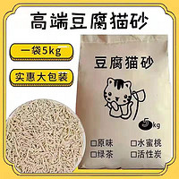 豆腐猫砂10斤装除味无尘大袋20公斤豆腐砂渣沙猫舍猫咪用品 原味10斤