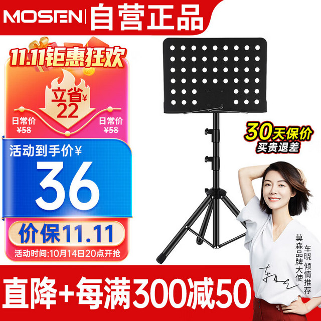 MOSEN 莫森 MS-202S谱架 专业升降琴谱架 乐器通用乐谱架