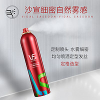 VS 沙宣 定型喷雾刘海发胶干胶女士卷发自然蓬松头发造型保湿正品