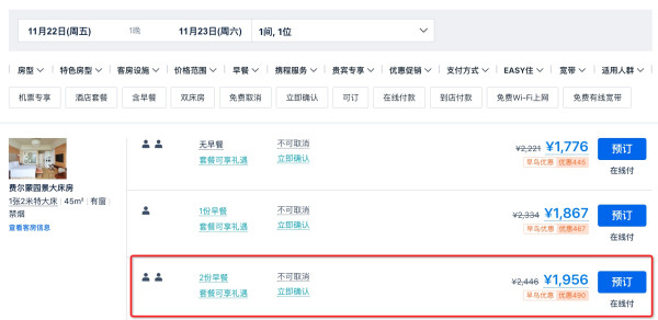 豁出去了,人均178/晚住豪华套房,天南地北的好货都来了!双11雅高酒店集团套餐哪些值得囤