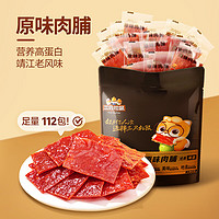 三只松鼠 休闲零食 原味肉脯 112包 约270g