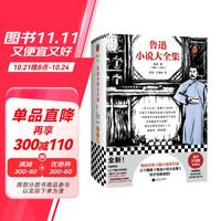 鲁迅小说大全集