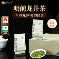 西湖江南茶叶 自己喝绿茶2024明前龙井茶新茶 3g 尝鲜装 龙井尝鲜装