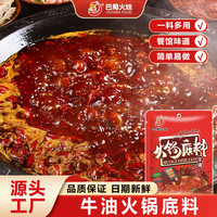 巴蜀火娃牛油火锅底料商用四川麻辣火锅餐饮开店串串香冒菜重庆老火锅底料 牛油火锅底料500g（家用）