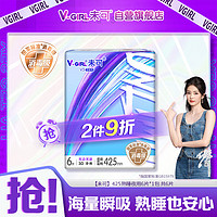 V-GIRL 未可 消毒级卫生巾V3熟睡夜用425mm*6片量多瞬吸