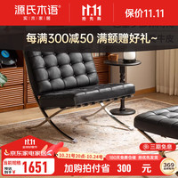 源氏木语真皮沙发椅客厅黑色单人椅阳台休闲椅意式极简巴塞罗那椅 0.8米沙发椅(生态云皮黑色)