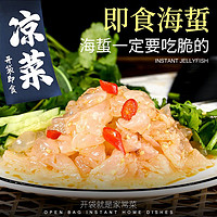 百亿补贴：星仔岛 即食凉拌菜海蜇丝 250g