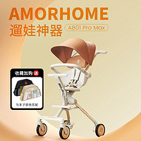 AMORHOME 遛娃神器宝宝婴儿手推车外出轻便折叠高景观可坐可躺新款