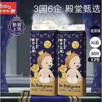 babycare 皇室狮子王国 纸尿裤 XL30片*2包