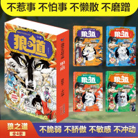 《狼之道》(全四册)