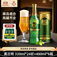 奥古特（Augerta）青岛啤酒奥古特啤酒330ml*24听+ 480mL 6瓶 组合装