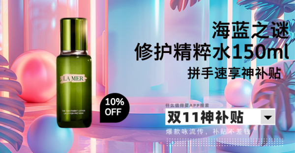 LA MER 海蓝之谜 沁润修护精萃水 150ml