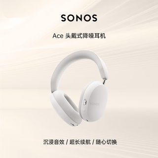 SONOS 搜诺思 Ace 耳罩式头戴式主动降噪双模蓝牙/有线耳机 白色
