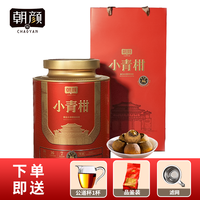 朝颜 新会小青柑云南普洱罐装陈皮普洱茶青桔柑橘柑普桔普茶叶熟茶礼盒