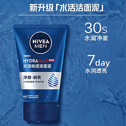 NIVEA 妮维雅 男士水活畅透洁面泥100g双只男士洗面奶清洁保湿滋润