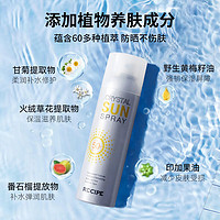 88VIP：RE:CIPE 玥之秘 水晶防晒霜防晒喷雾180ml*2+80ml沙滩海边清爽不油腻大容量