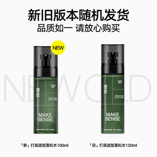 理然造型蓬松水须后喷雾 100ml*2